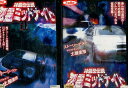 峠最恐伝説 怨霊ミッドナイト【全2巻セット】【中古】【邦画】中古DVD