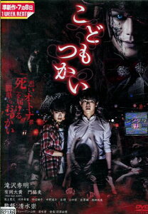 こどもつかい/滝沢秀明　有岡大貴【中古】【邦画】中古DVD