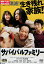サバイバルファミリー/小日向文世 泉澤祐希 葵わかな 深津絵里【中古】【邦画】中古DVD 378円