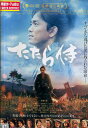 たたら侍/ 青柳翔　小林直己　田畑智子【中古】【邦画】中古DVD