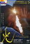 光 ひかり/河瀬直美 永瀬正敏 水崎綾女【中古】【邦画】中古DVD 340円