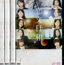 恋文日和【全4巻セット】藤井萩花 菊田大輔 須田アンナ【中古】全巻【邦画】中古DVD