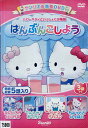 ハローキティといっしょにお勉強 はんぶんこしよう【中古】【アニメ】中古DVD