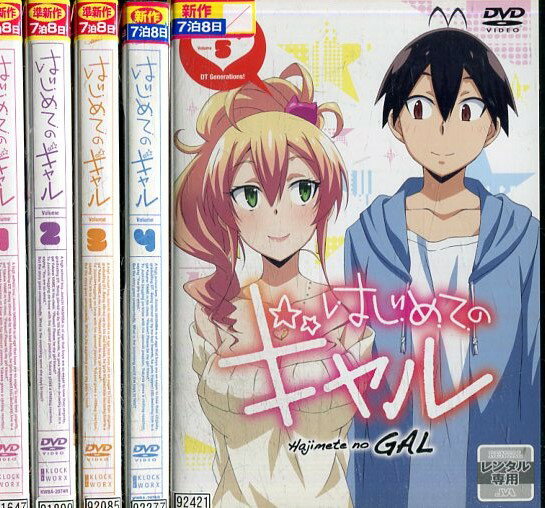 楽天市場】はじめてのギャル dvdの通販 楽天市場】はじめてのギャル dvdの通販