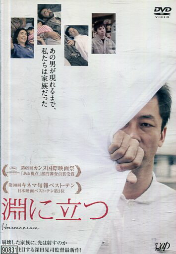 淵に立つ　/浅野忠信　筒井真理子【中古】【邦画】中古DVD