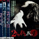 2ちゃんねるの呪い 1〜4【4巻セット】【中古】【邦画】中古DVD