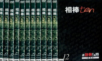 相棒ten【全12巻セット】水谷豊