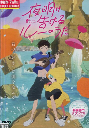 夜明け告げるルーのうた【中古】【アニメ】中古DVD