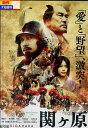 関ヶ原 /岡田准一 有村架純 役所広司【中古】【邦画】中古D...