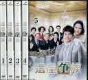 遺産争族【全5巻セット】向井理 榮倉奈々 板谷由夏【中古】【邦画】中古DVD