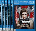 【中古Blu-ray】バイオハザード1〜ファイナル【全6巻セット】【中古】中古ブルーレイ