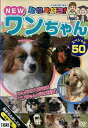 動物大好き!NEW ワンちゃん スペシャル 50【中古】中古DVD