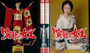 演歌の女王【全4巻セット】天海祐希 原田泰造【中古】全巻【邦...