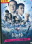 相棒 劇場版 IV 首都クライシス /水谷豊 反町隆史 鈴木杏樹【中古】【邦画】中古DVD 200円