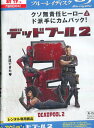 【中古Blu-ray】デッドプール2 /ライアン レイノルズ 【吹替え 字幕】【中古】中古ブルーレイ