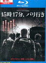 【中古Blu-ray】15時17分、パリ行き/スペンサーストーン【吹替え・字幕】【中古】中古ブルーレイ