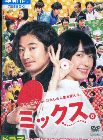 ミックス。/新垣結衣　瑛太　広末涼子【中古】【邦画】中古DVD