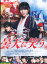 曇天に笑う /福士蒼汰 中山優馬【中古】【邦画】中古DVD 100円