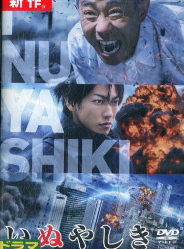 いぬやしき　/木梨憲武　佐藤健　二階堂ふみ　本郷奏多 【中古】【邦画】中古DVD