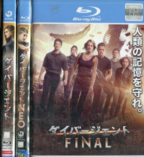 【中古Blu-ray】ダイバージェント＆NEO＆FINAL【全3巻セット】【吹き替え・字幕】シャイリーン・ウッドリー【中古】中古ブルーレイのサムネイル