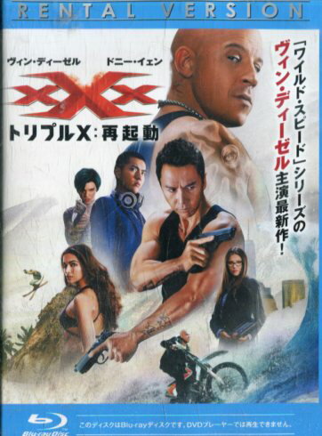 【中古Blu-ray】トリプルX:再起動　/ドニー・イェン　【字幕・吹替え】【中古中古ブルーレイ