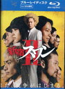 【中古Blu-ray】新宿スワン2 /綾野剛 浅野忠信 伊勢谷友介【中古】中古ブルーレイ