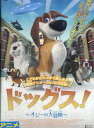 ドッグス! 　オジーの大冒険【中古】【アニメ】中古DVD