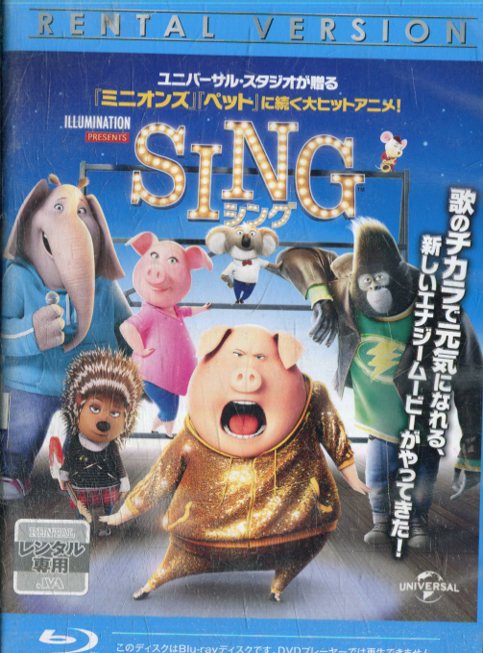 【中古Blu-ray】SING シング【字幕 吹替え】ユニバーサル スタジオ【中古】【中古】中古ブルーレイ