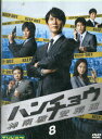 ハンチョウ 神南署安積班 シリーズ1 VOL.8/佐々木蔵之介 中村俊介 塚地武雅【中古】【邦画】中古DVD