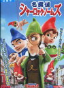 名探偵シャーロック・ノームズ【字幕・吹き替え】【中古】【アニメ】中古DVD