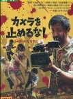 カメラを止めるな！ /上田慎一郎【中古】【邦画】中古DVD