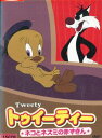 トゥイーティー Tweety ネコとネズミの赤ずきん【中古】【アニメ】中古DVD