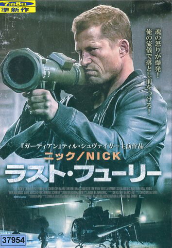 ニック/NICK ラスト フューリー /ティル シュヴァイガー【字幕 吹替え】【中古】【洋画】中古DVD