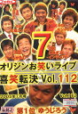 オリジンお笑いライブ喜笑転決 Vol.112　2005年 7月号 /こぎざみインディアン 【中古】中古DVD