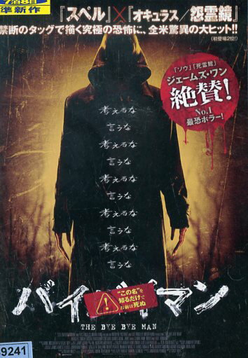 バイバイマン／ダグラス・スミス　【字幕・吹替え】【中古】【洋画】中古DVDのサムネイル
