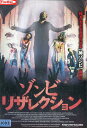 ゾンビリザレクション /エリック・コルビン 【字幕のみ】【中古】【洋画】中古DVD
