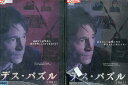 デス・パズル 【全2巻セット】【字幕・吹替え】ロバート・カーライル【中古】【洋画】中古DVD