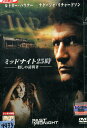 ミッドナイト25時 -殺しの訪問者-　/ルトガー・ハウアー　　中古DVD