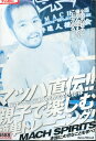 マッハ直伝!!親子で楽しむ簡単トレーニング! 〜桜井“マッハ”速人が教える心・技・体〜 【中古】中古DVD ※ジャケット色褪せあり