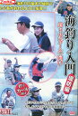 海釣り入門 堤防篇 釣り女(ガール) 向け 【中古】中古DVD