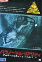 パラノーマル・リアリティ 【字幕のみ】【中古】【洋画】中古DVD