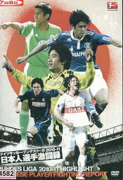 ドイツサッカー・ブンデスリーガ 2010-11　日本人選手激闘録　 【中古】中古DVD