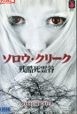 ソロウ・クリーク 残酷死霊谷 /クリスティーナ・カロン 【字幕のみ】 【中古】【洋画】中古DVD