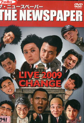 ザ・ニュースペーパー　LIVE　2009 CHANGE　【中古】中古DVD