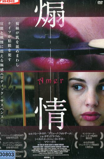 煽情　/カサンドラ・フォレ　【字幕のみ】【中古】【洋画】中古DVD