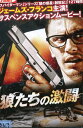 狼たちの激闘 /ジェームズ・フランコ 【字幕のみ】【中古】【洋画】中古DVD