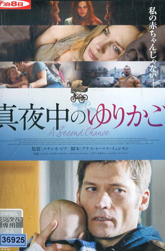 真夜中のゆりかご　/ニコラス・コスター＝ワルドー　【字幕のみ】【中古】【洋画】中古DVD