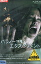 パラノーマル・エクスペリメント /カティア・ウィンター 【字幕のみ】【中古】【洋画】中古DVD