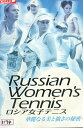 ロシア女子テニス 華麗なる美と強さの秘密 (日焼け)【中古】中古DVD