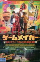 ゲームメイカー 消えたジグソーパズルと巨大迷路の秘密 【字幕・吹替え】【中古】【洋画】中古DVD